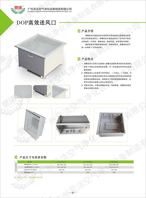 高效送风口_DOP|液槽式高效送风口厂家_高效嘿嘿视频在线观看出风口