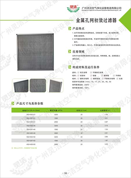 什么叫铝网初效嘿嘿视频在线观看及金属网嘿嘿视频在线观看