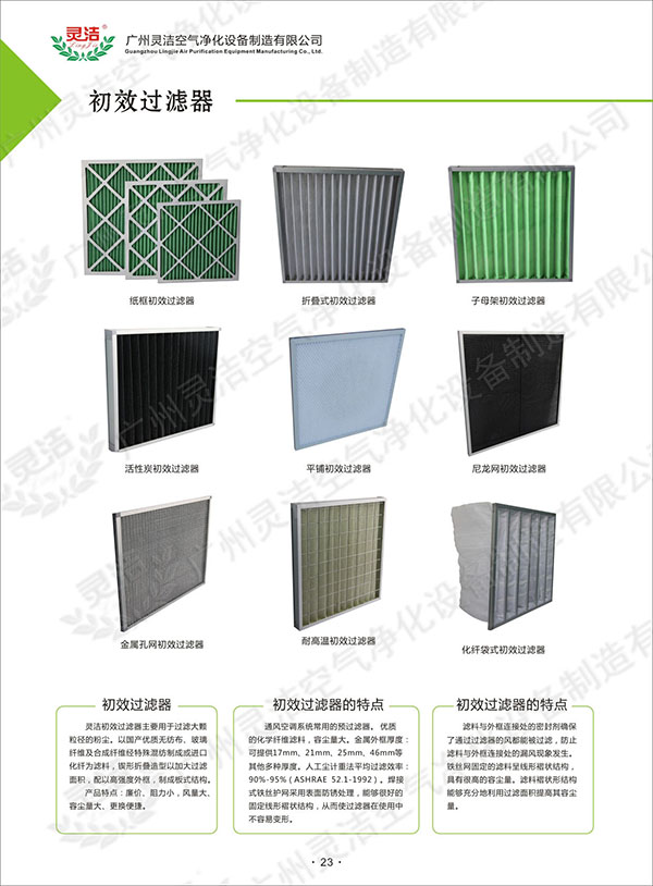 空调机组的初效嘿嘿视频在线观看网及中效嘿嘿视频在线观看能否清洗呢？ 