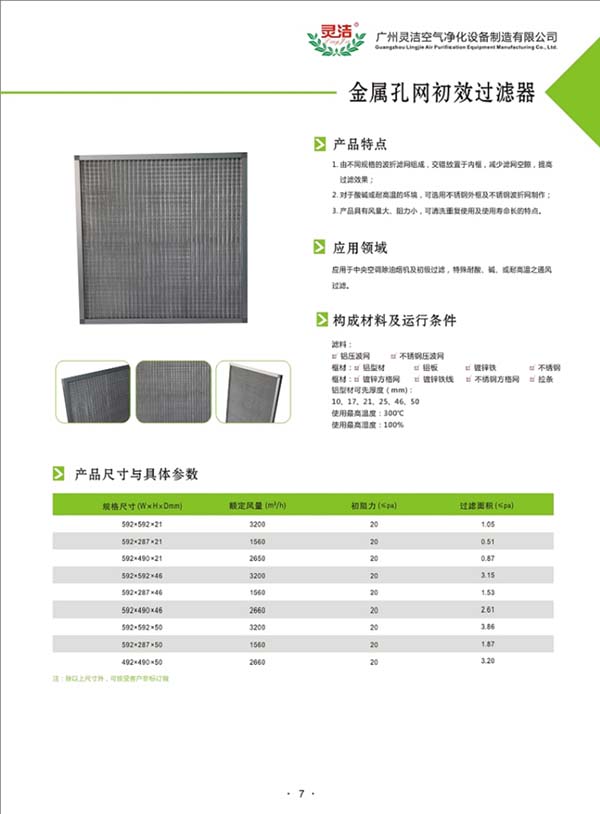 铝网初效嘿嘿视频在线观看及金属网嘿嘿视频在线观看介绍