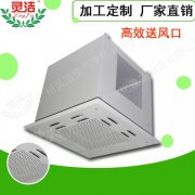 高效送风口顶送风与侧送风有什么区别？