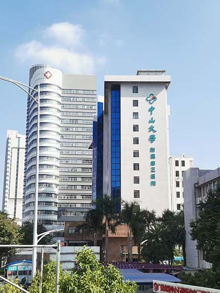 恭喜我司中标中山大学附属第三医院净化空调机组嘿嘿视频在线观看年度服务